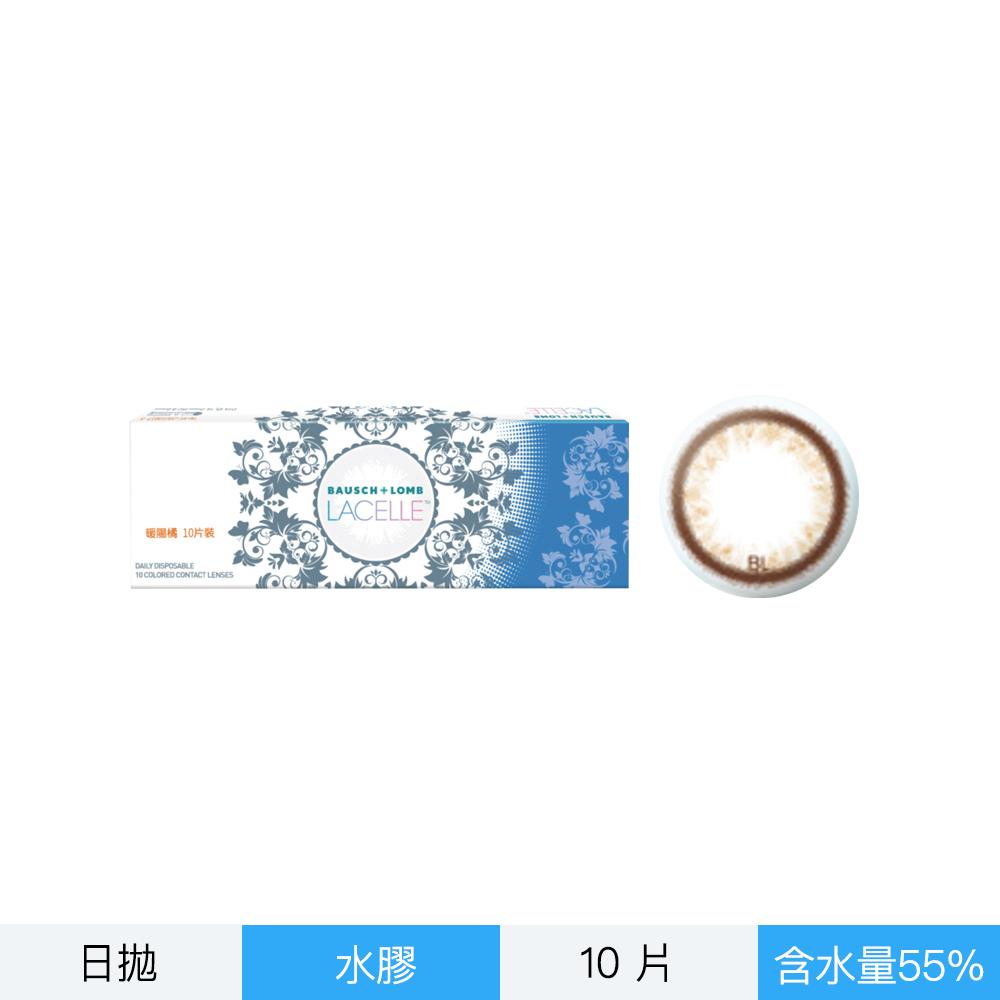 博士倫蕾絲炫眸彩色每日拋棄式隱形眼鏡-暖陽橘