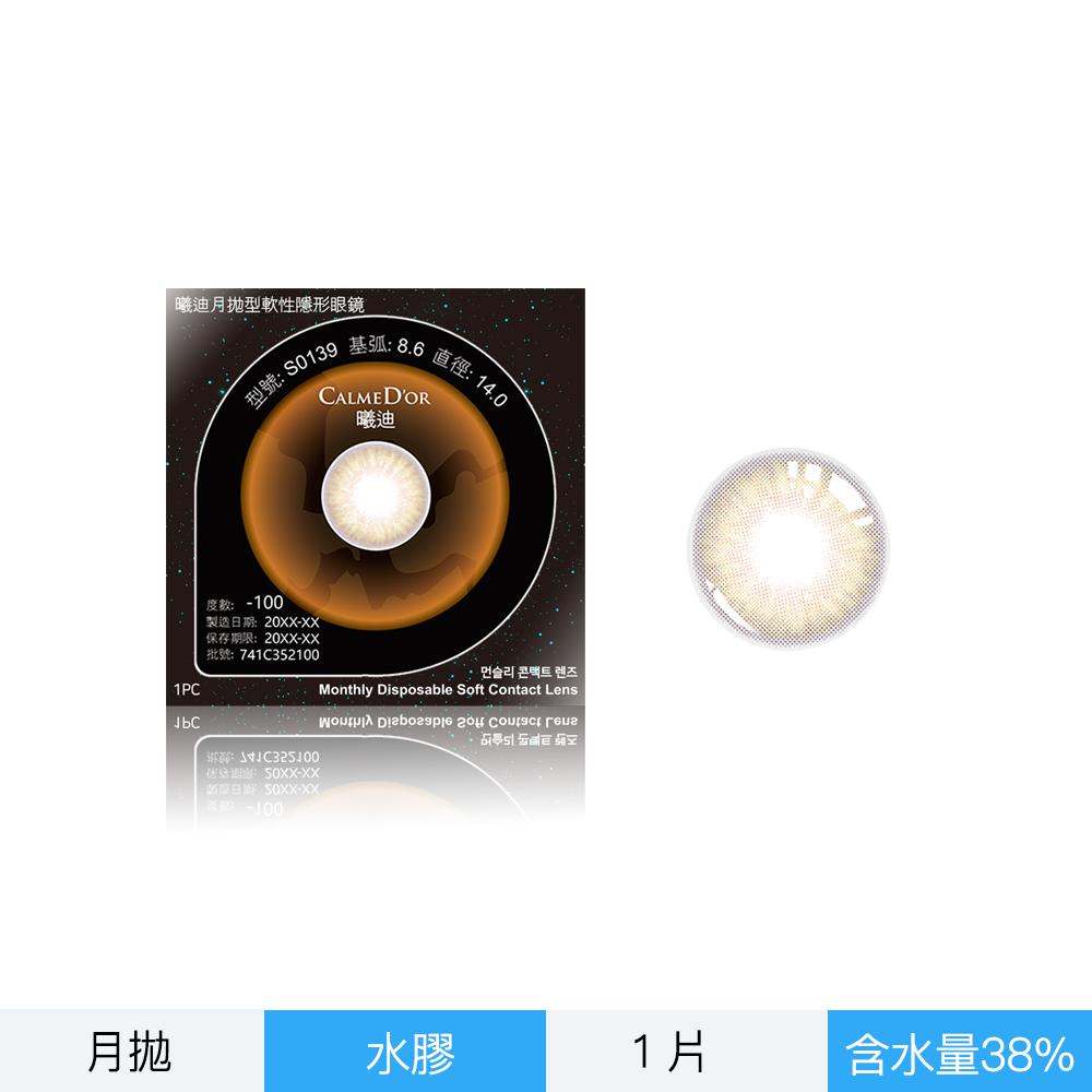韓國品牌CalmeDor曦迪彩色月拋一片裝-BROWN