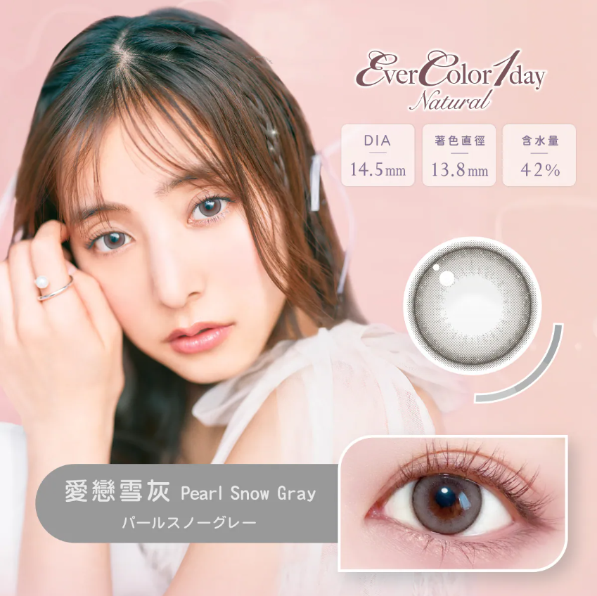 【艾薇卡EverColorNatural】10pcs愛戀雪灰 Pearl Show Gray彩色日拋