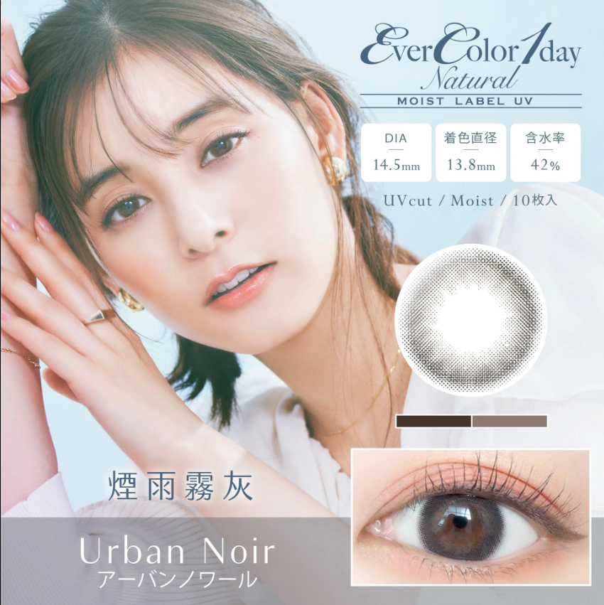 【艾薇卡EverColorMoistLabelUV】10pcs煙雨霧灰 Urban Noir彩色日拋