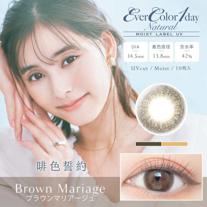 【艾薇卡EverColorMoistLabelUV】10pcs啡色誓約 Brown Mariage彩