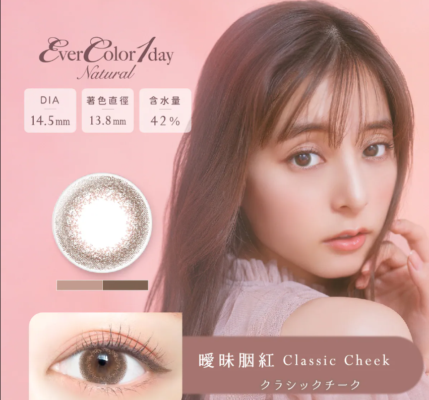 【艾薇卡EverColorNatural】10pcs曖昧胭紅 Classic Cheek彩色日拋