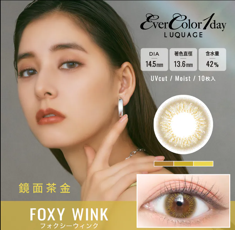 【艾薇卡EverColorLUQUAGE】10pcs鏡面茶金 Foxy Wink彩色日拋