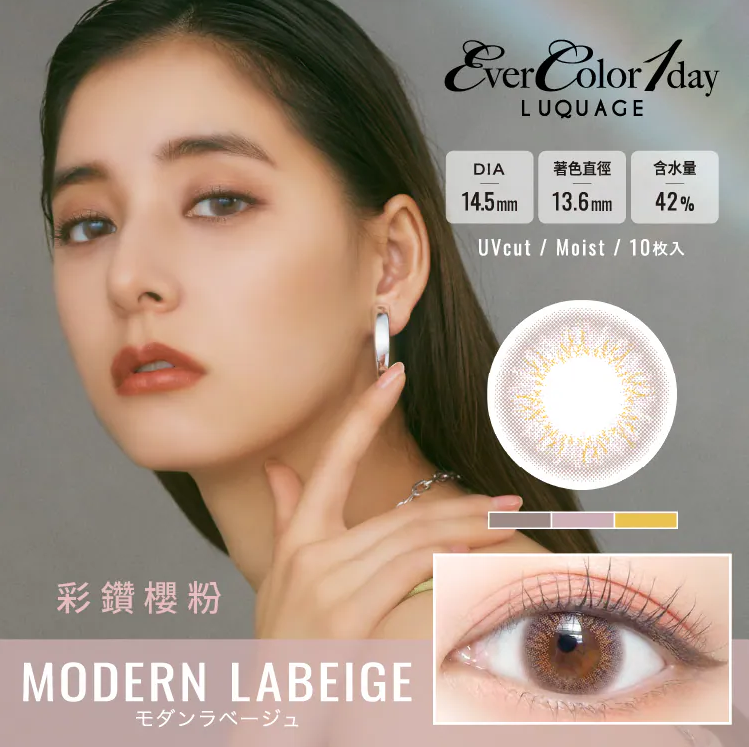 【艾薇卡EverColorLUQUAGE】10pcs彩鑽櫻粉 Modern Labeige彩色日拋
